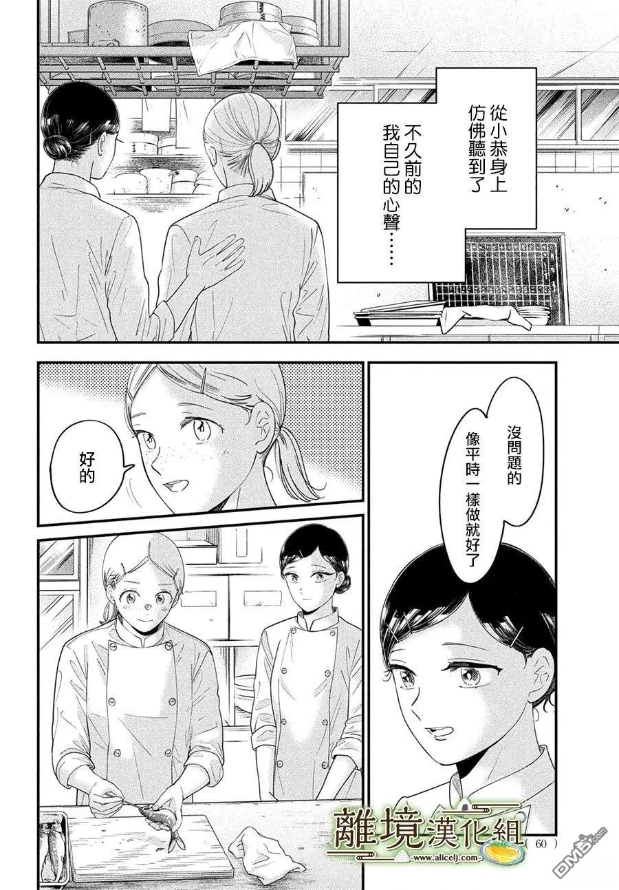 厨刀与小青椒之一日料理帖 第74话 第25页