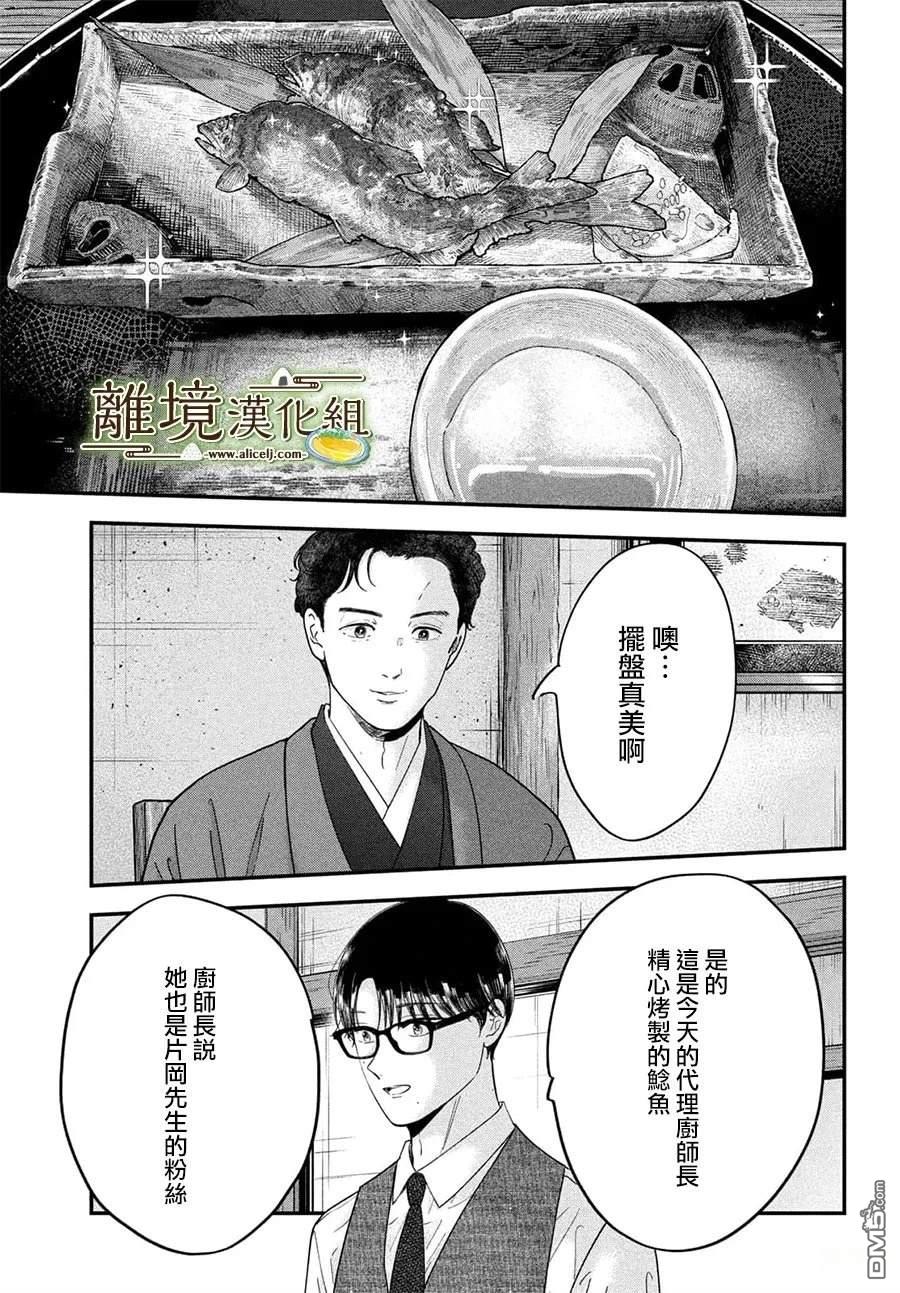 厨刀与小青椒之一日料理帖 第74话 第26页