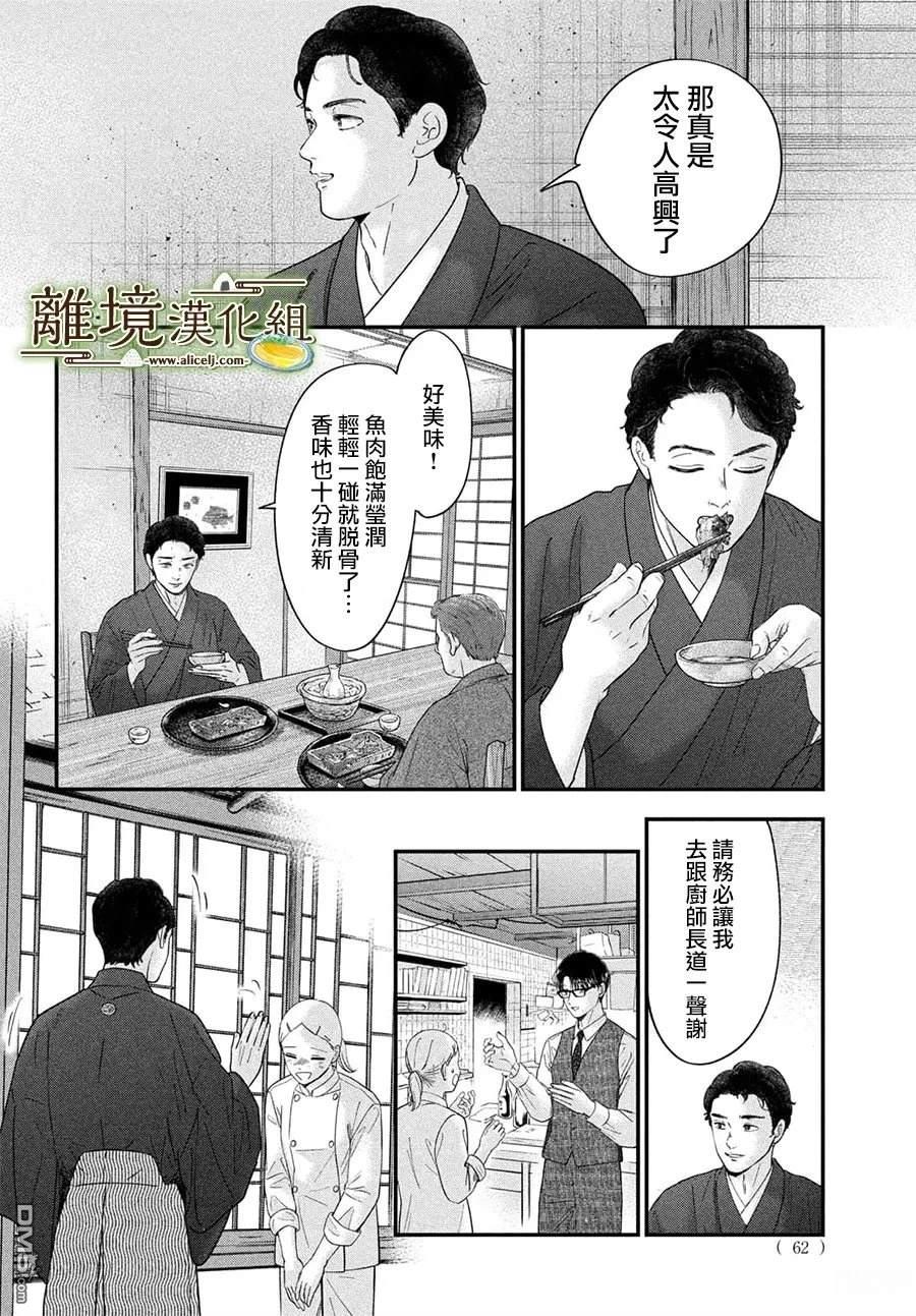 厨刀与小青椒之一日料理帖 第74话 第27页
