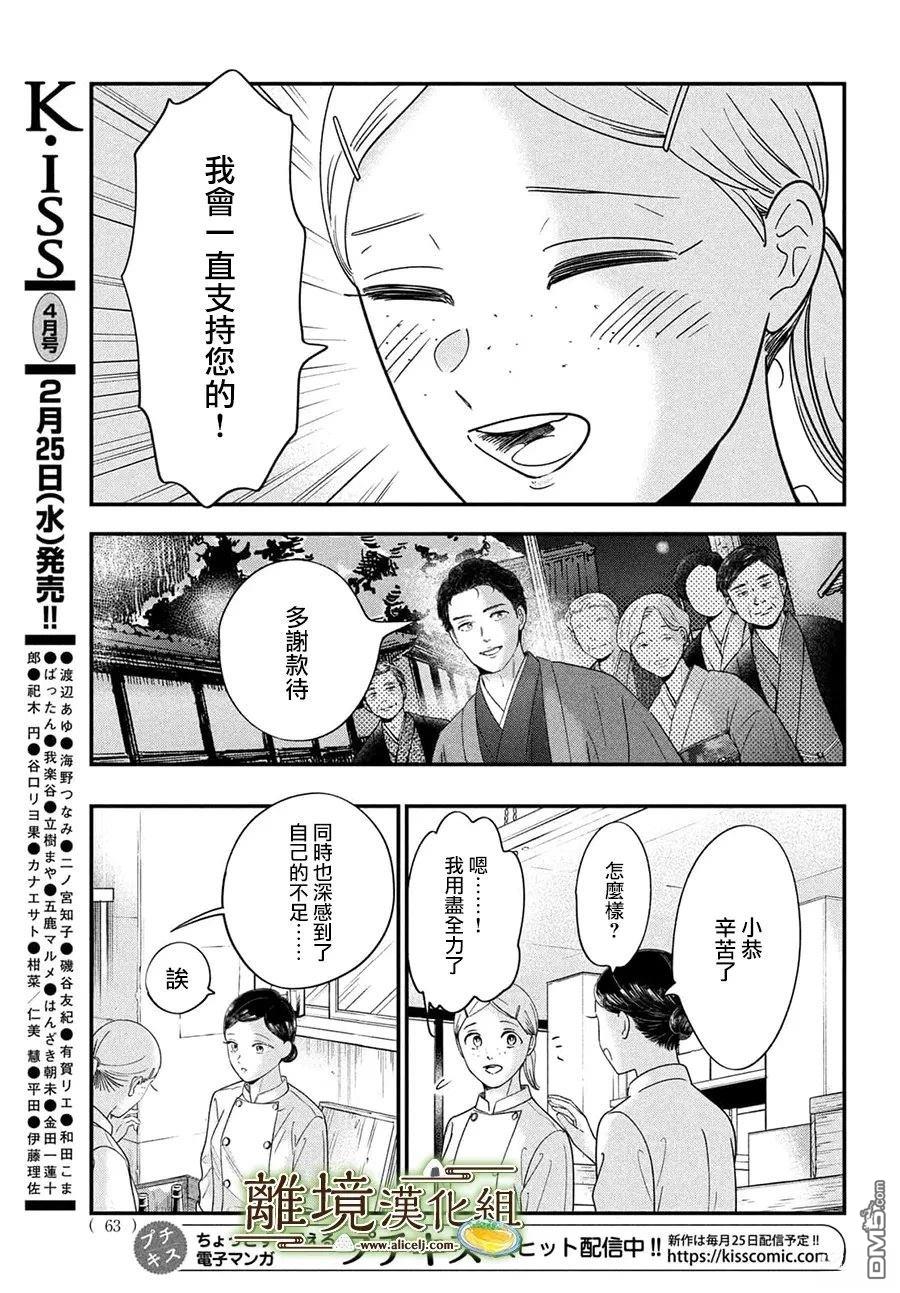 厨刀与小青椒之一日料理帖 第74话 第28页