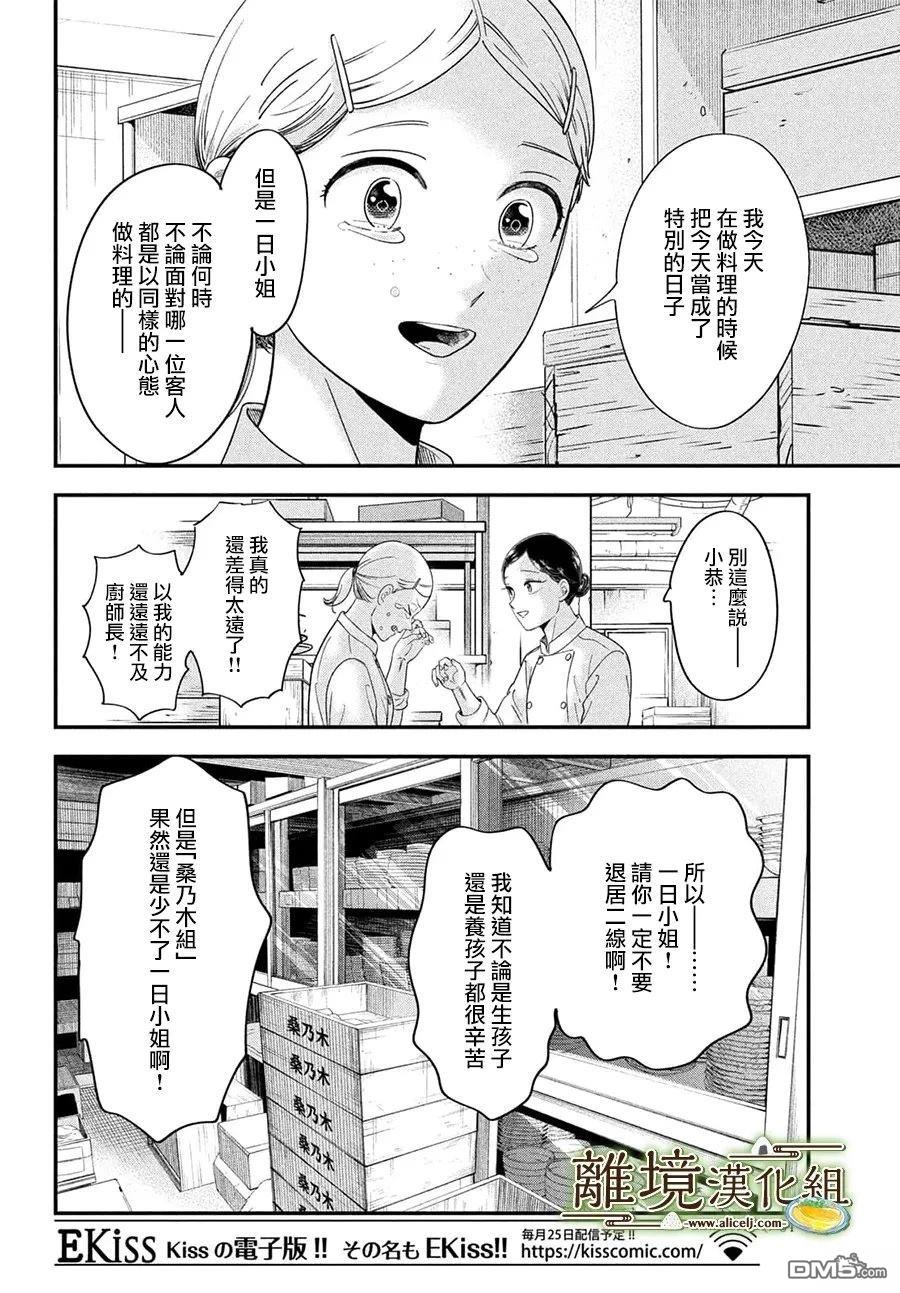 厨刀与小青椒之一日料理帖 第74话 第29页