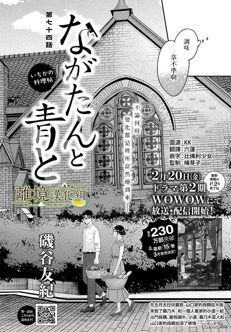 厨刀与小青椒之一日料理帖 第74话 第3页