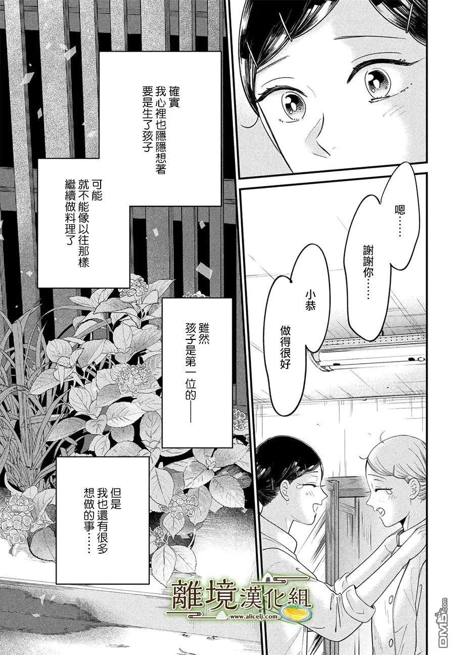 厨刀与小青椒之一日料理帖 第74话 第30页