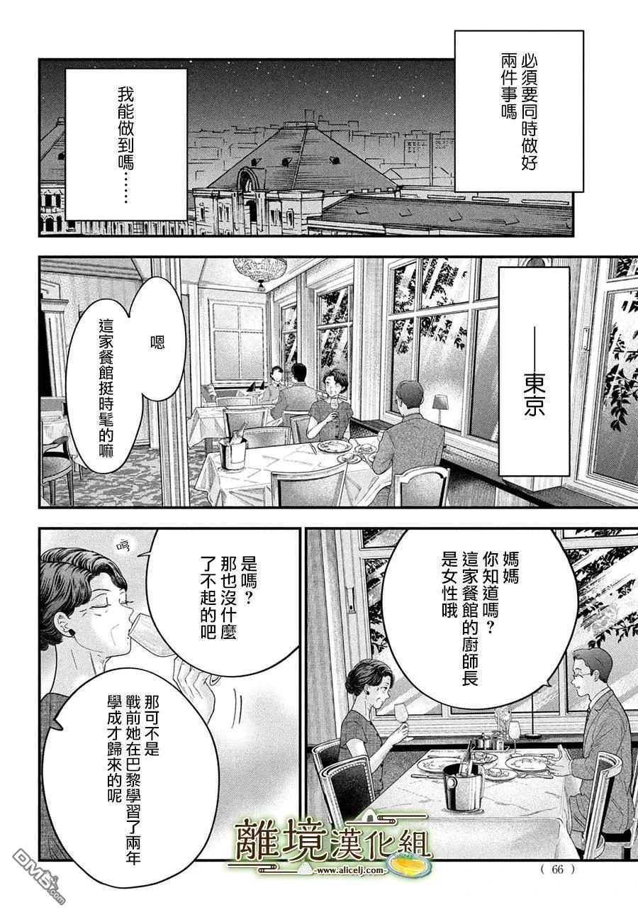 厨刀与小青椒之一日料理帖 第74话 第31页