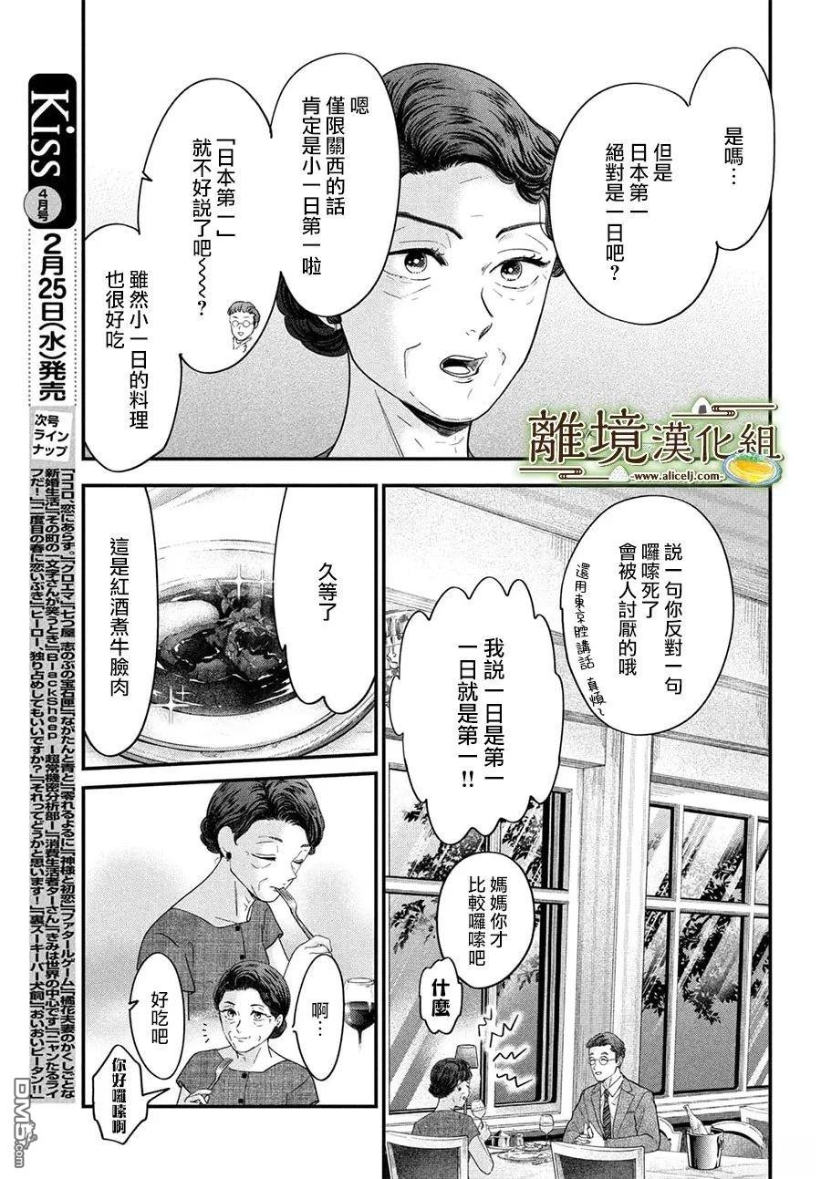厨刀与小青椒之一日料理帖 第74话 第32页