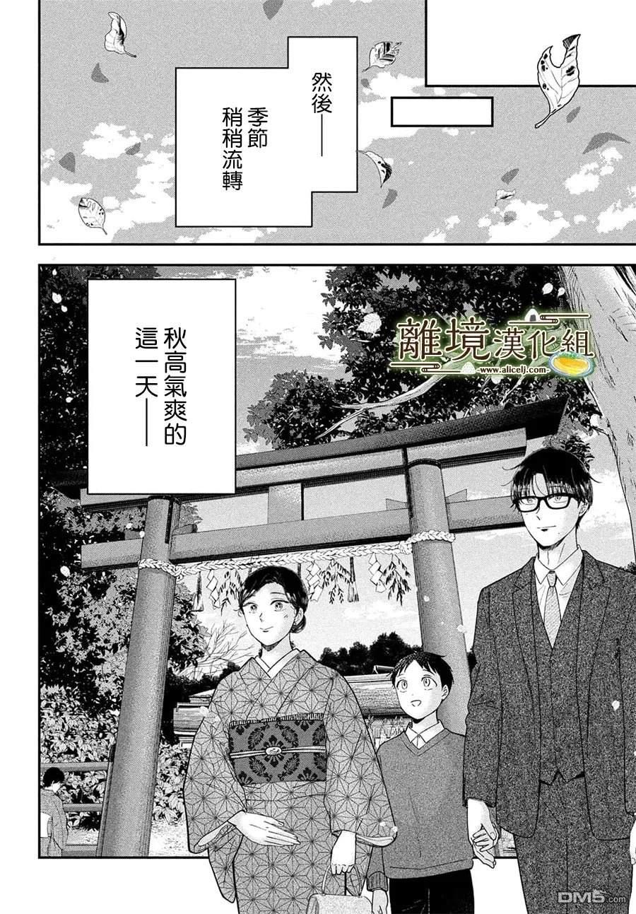 厨刀与小青椒之一日料理帖 第74话 第33页