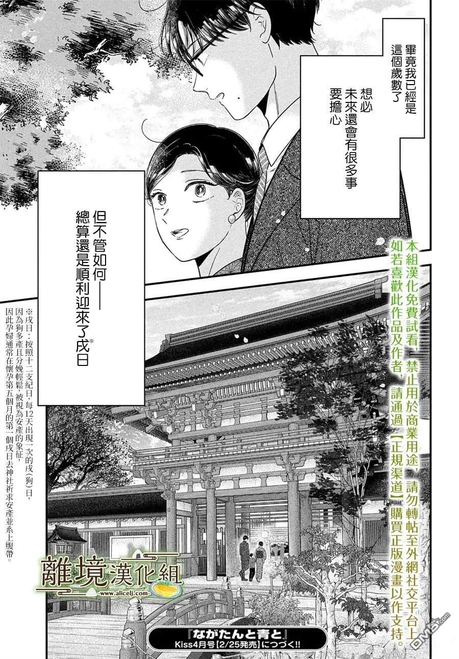 厨刀与小青椒之一日料理帖 第74话 第34页