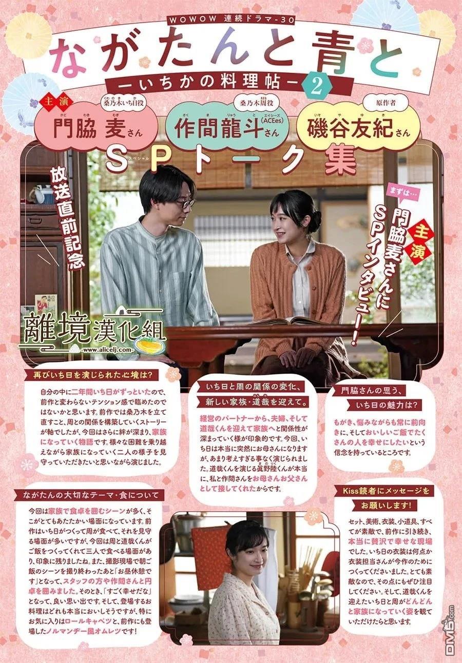 厨刀与小青椒之一日料理帖 第74话 第35页