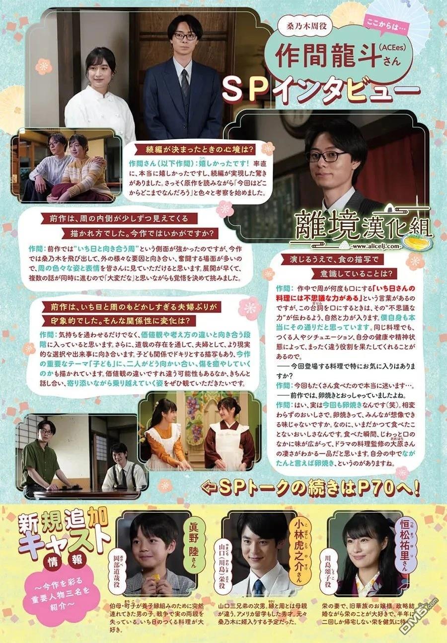 厨刀与小青椒之一日料理帖 第74话 第36页