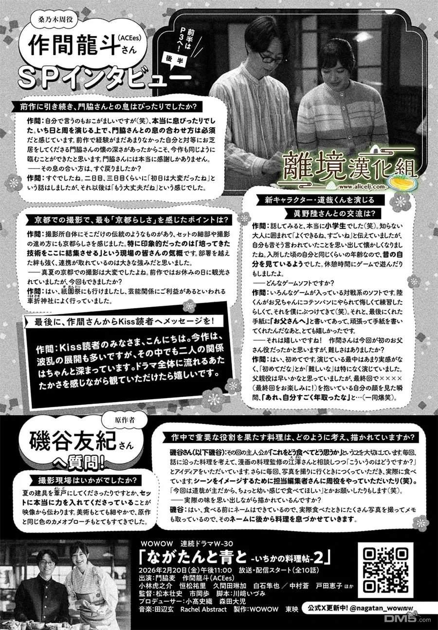 厨刀与小青椒之一日料理帖 第74话 第37页