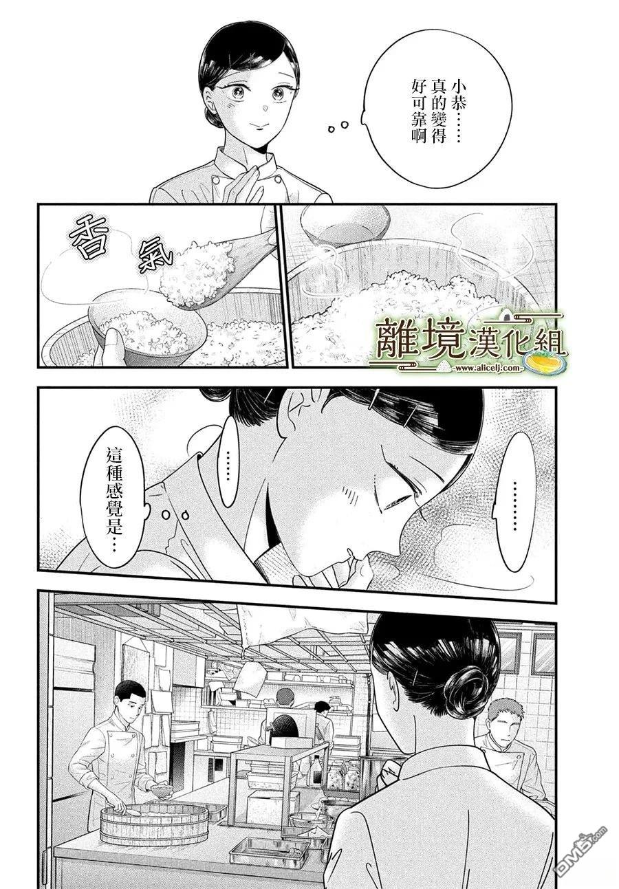 厨刀与小青椒之一日料理帖 第74话 第5页