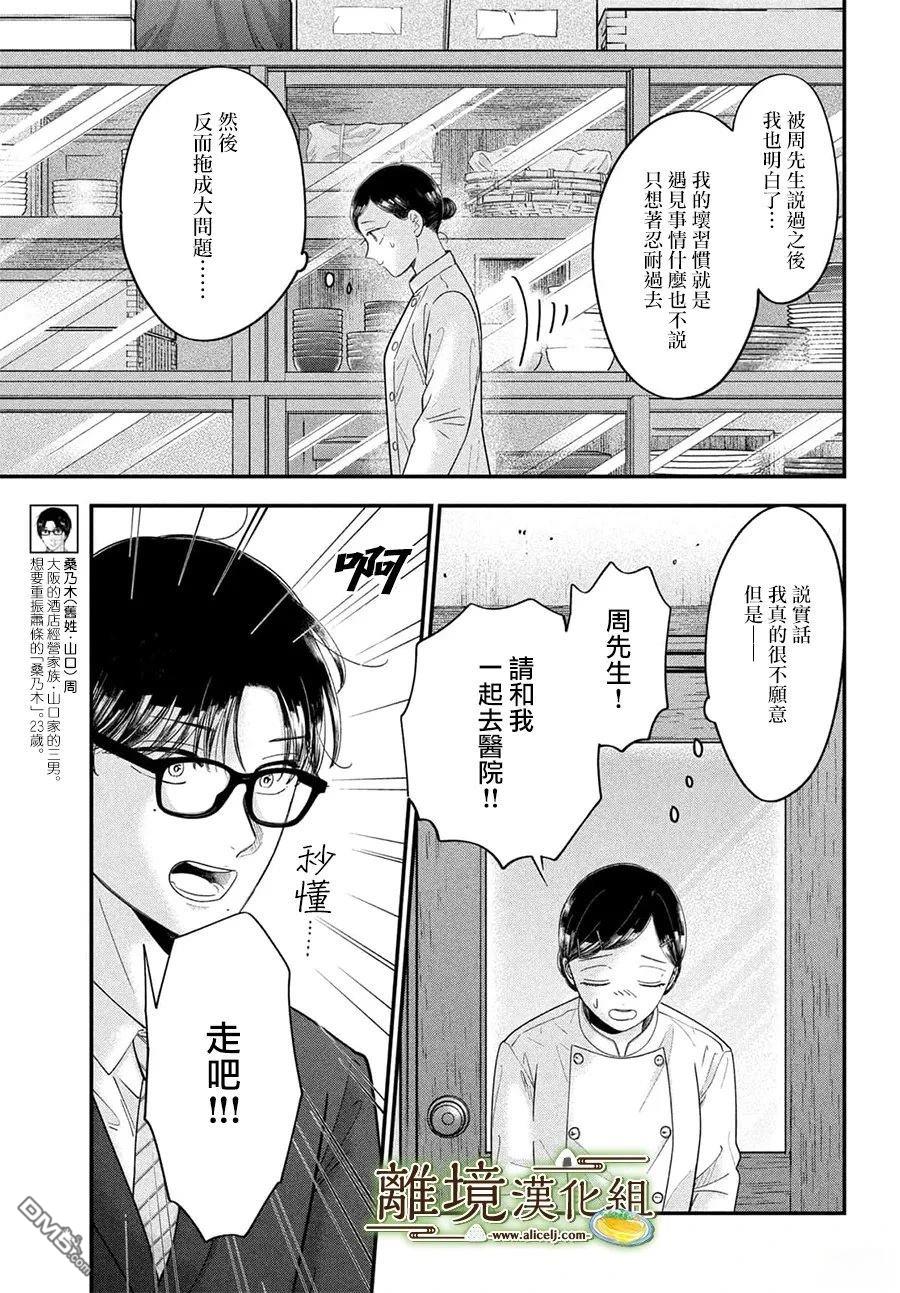 厨刀与小青椒之一日料理帖 第74话 第6页