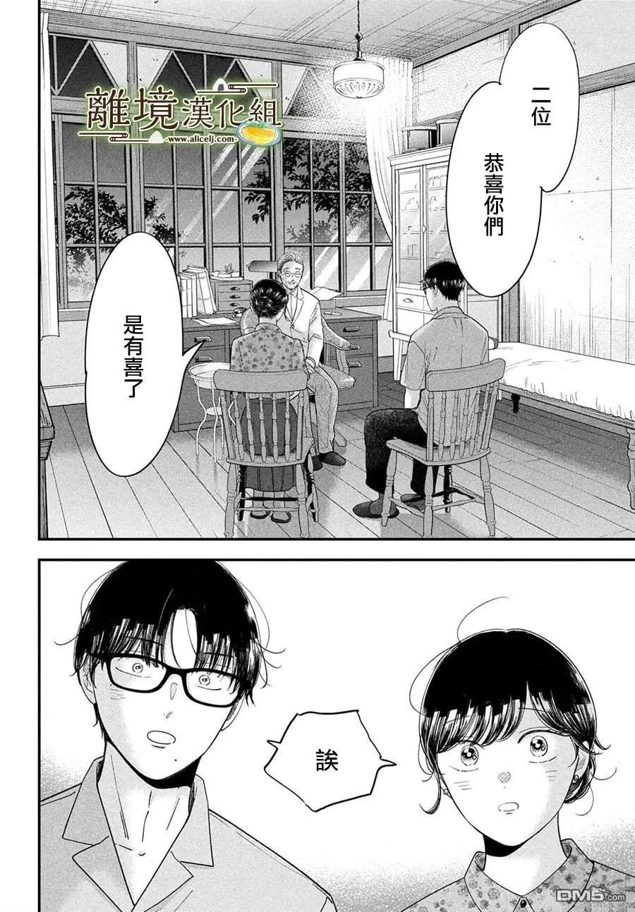 厨刀与小青椒之一日料理帖 第74话 第7页