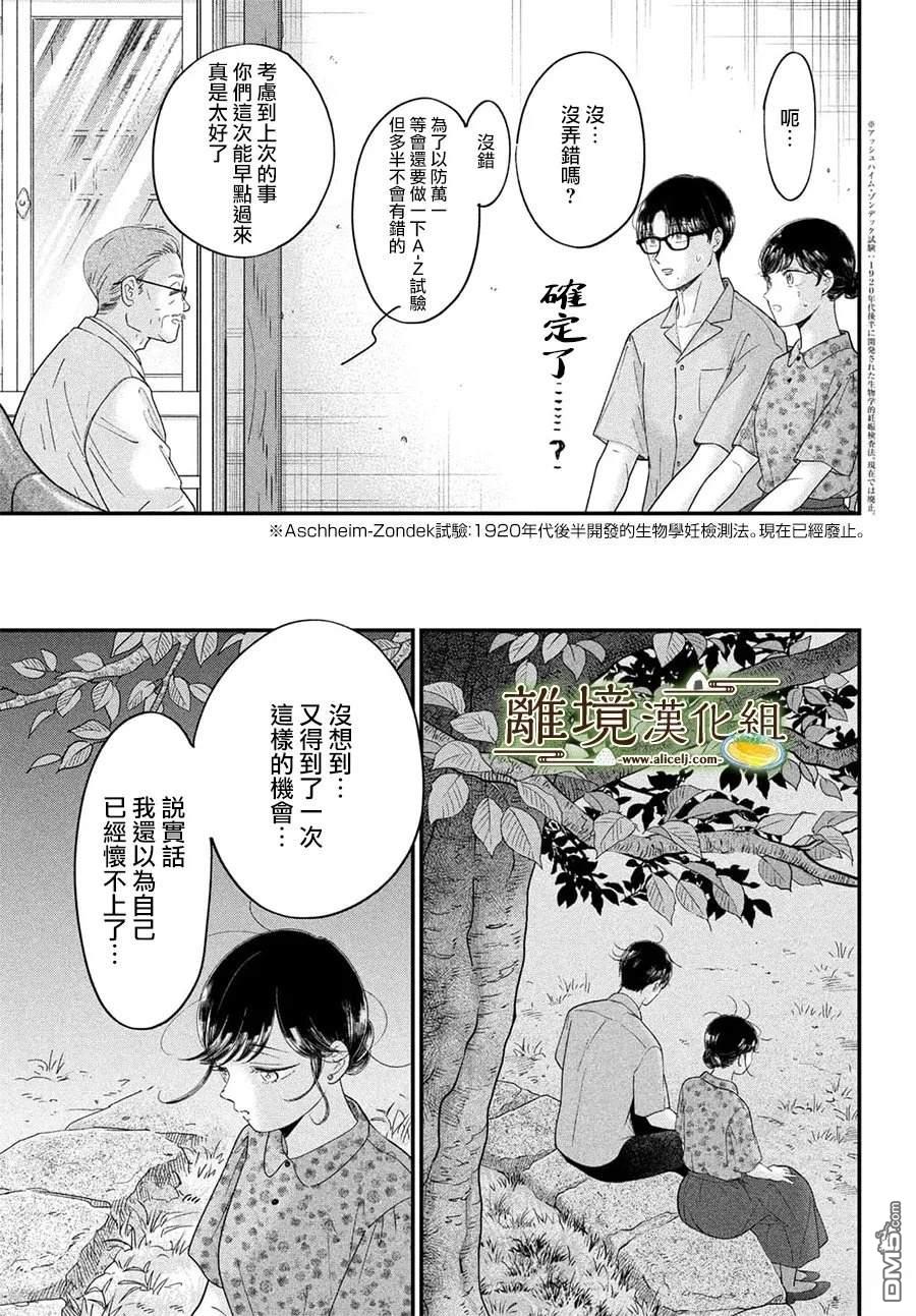 厨刀与小青椒之一日料理帖 第74话 第8页