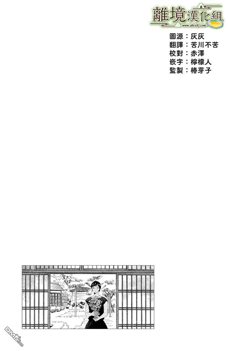 厨刀与小青椒之一日料理帖 第7话 第1页