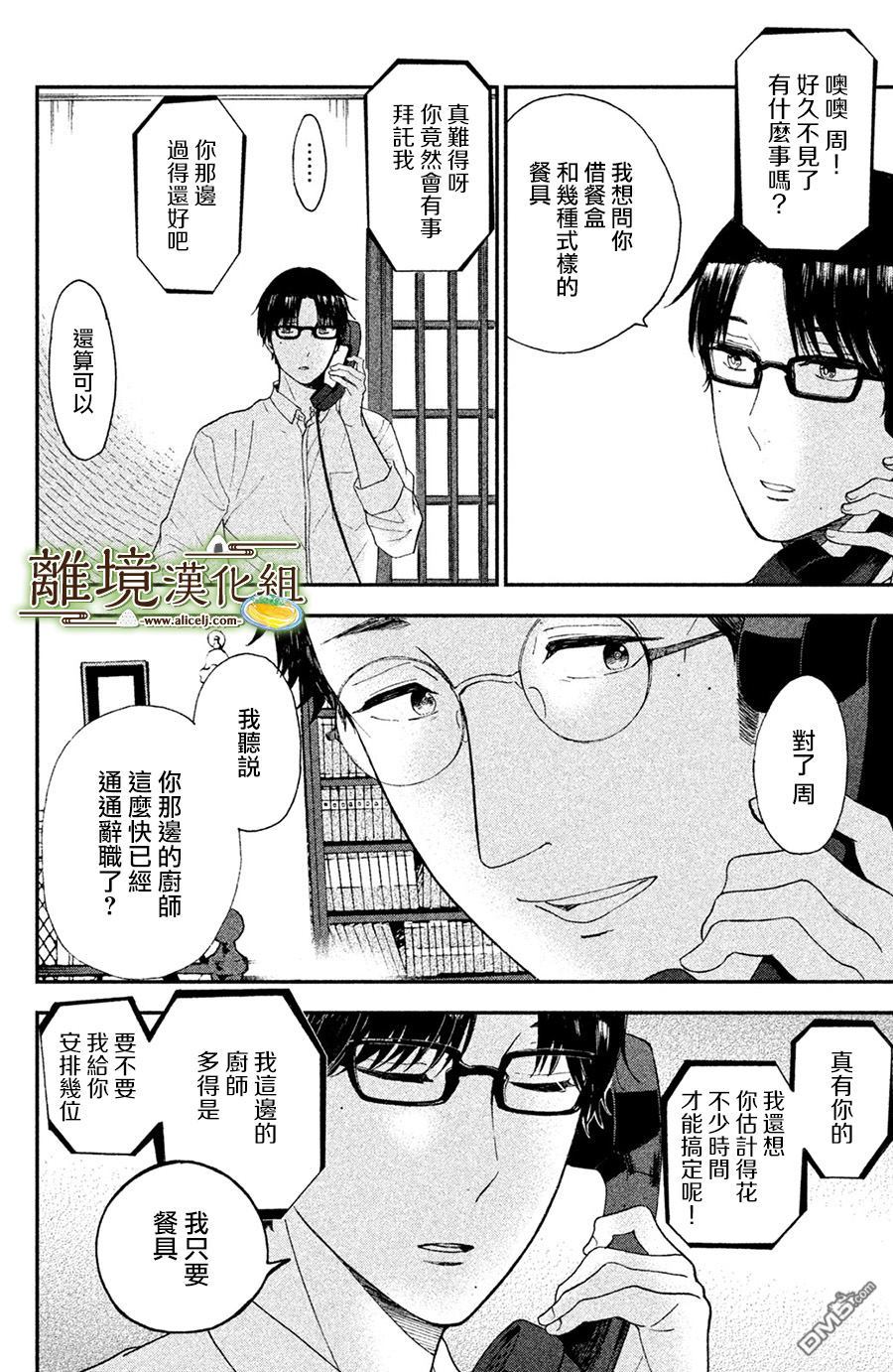 厨刀与小青椒之一日料理帖 第7话 第10页