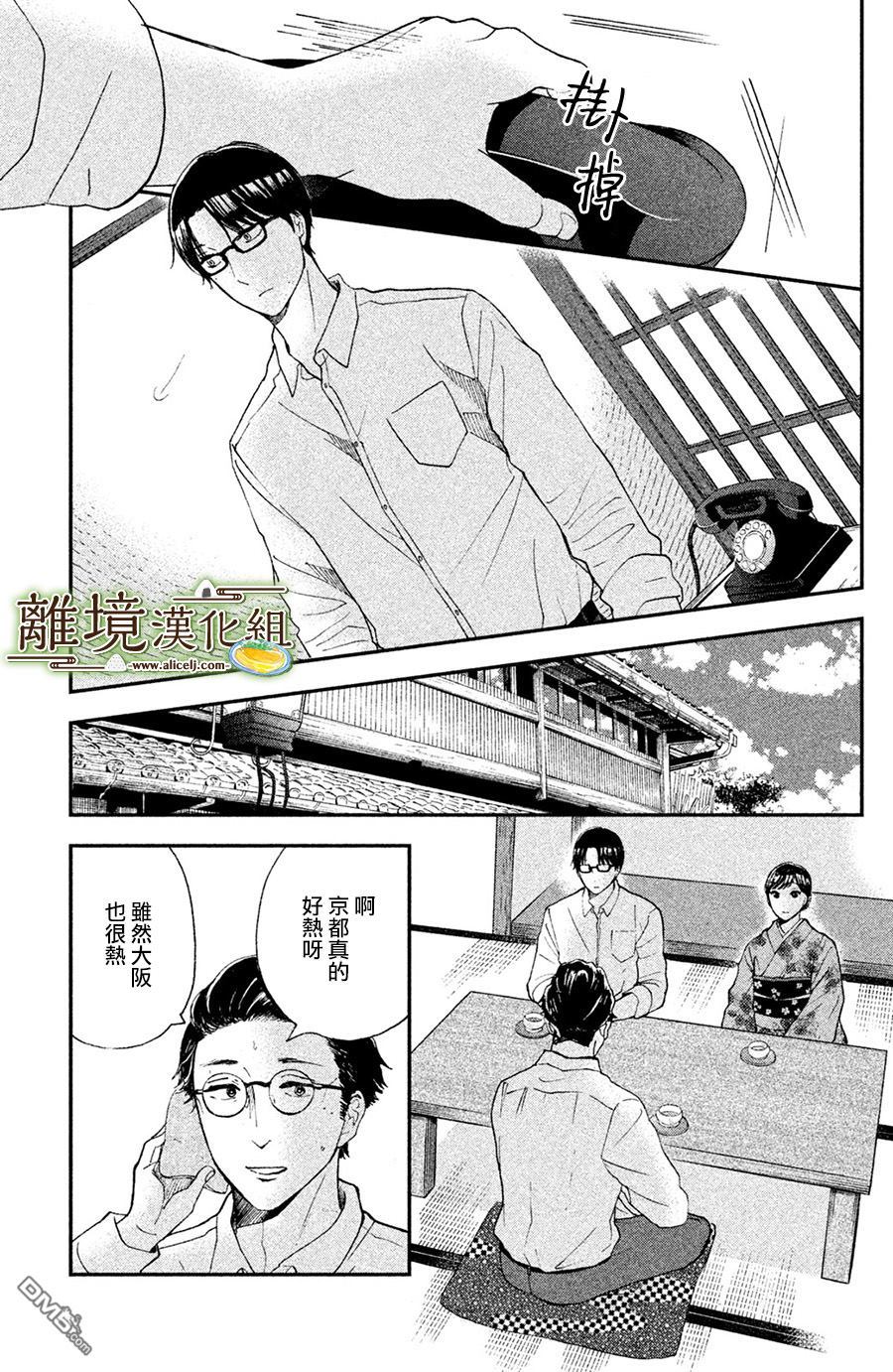 厨刀与小青椒之一日料理帖 第7话 第11页