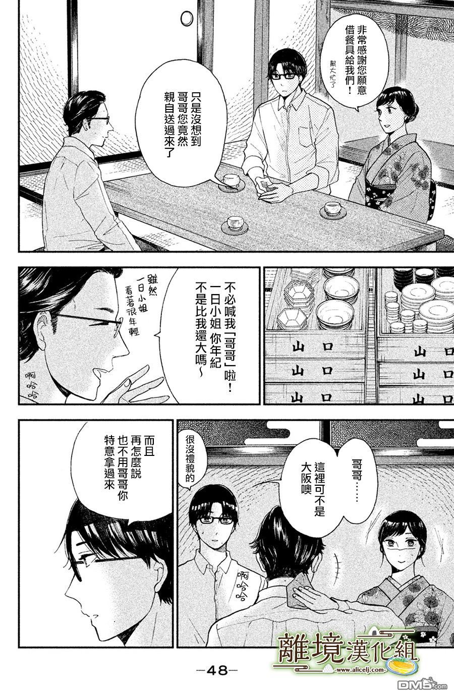 厨刀与小青椒之一日料理帖 第7话 第12页