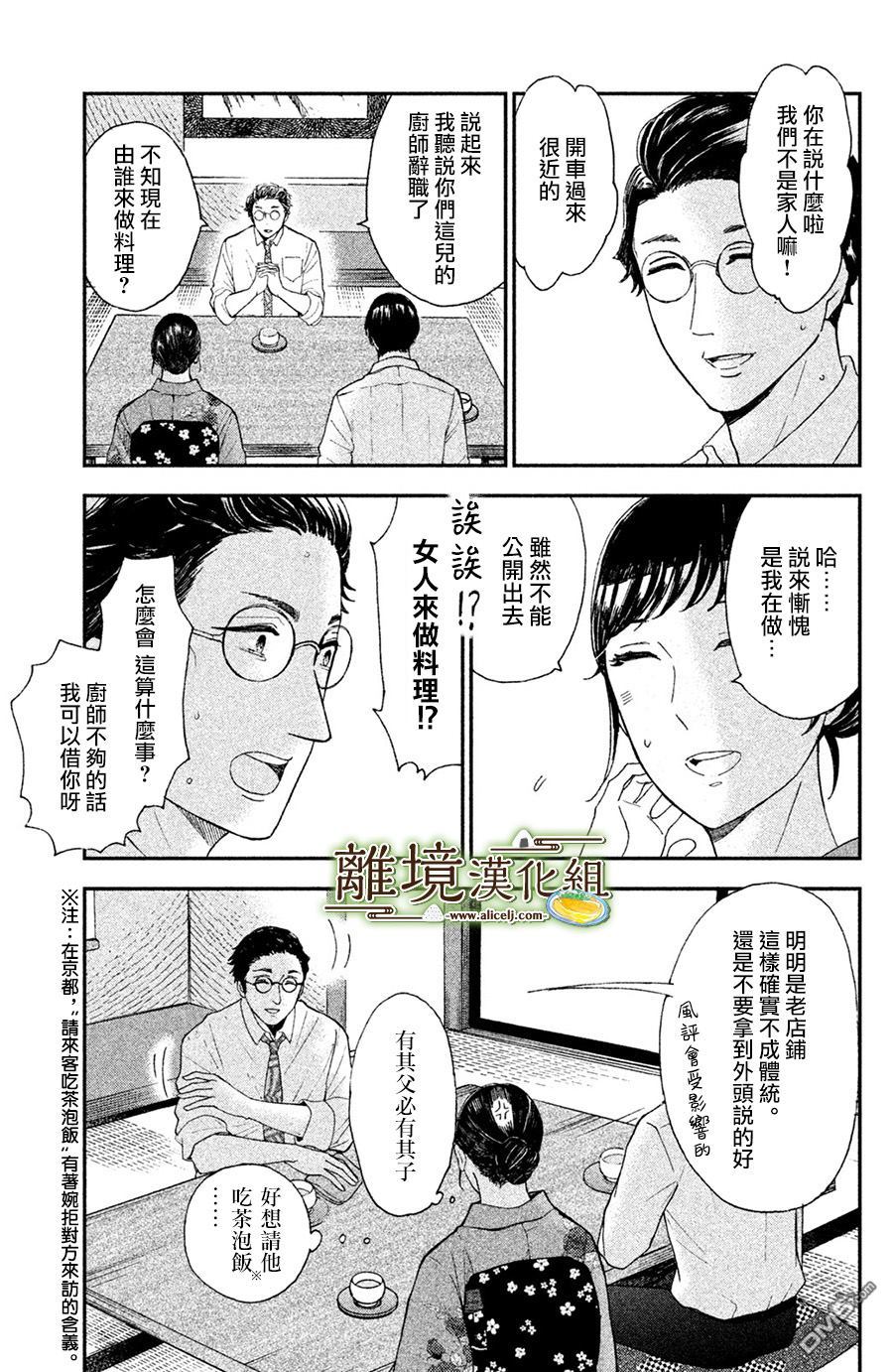 厨刀与小青椒之一日料理帖 第7话 第13页
