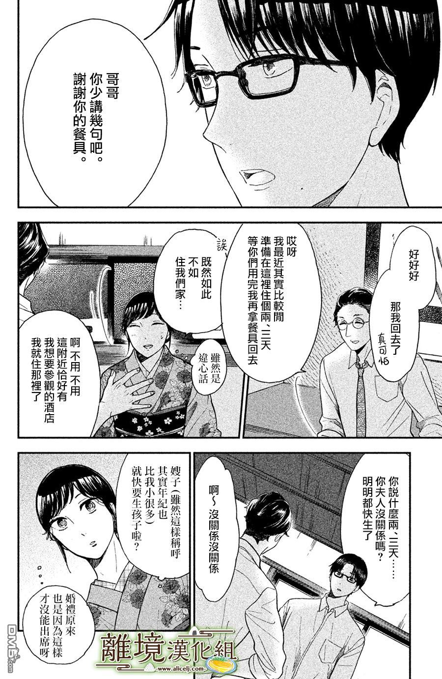 厨刀与小青椒之一日料理帖 第7话 第14页