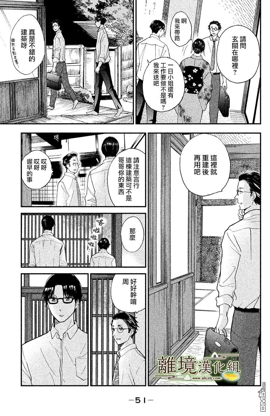 厨刀与小青椒之一日料理帖 第7话 第15页