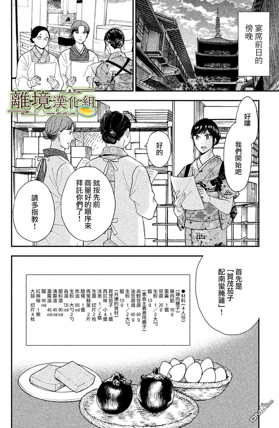 厨刀与小青椒之一日料理帖 第7话 第16页
