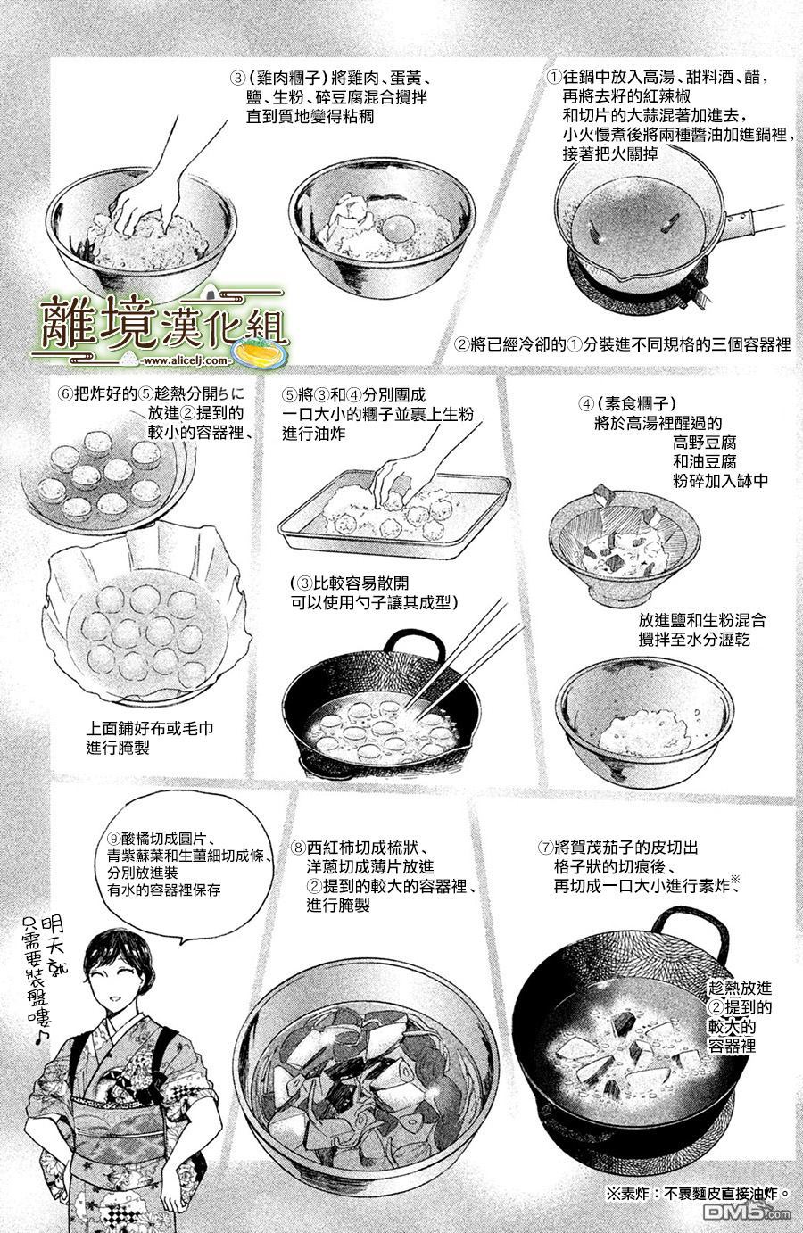 厨刀与小青椒之一日料理帖 第7话 第17页