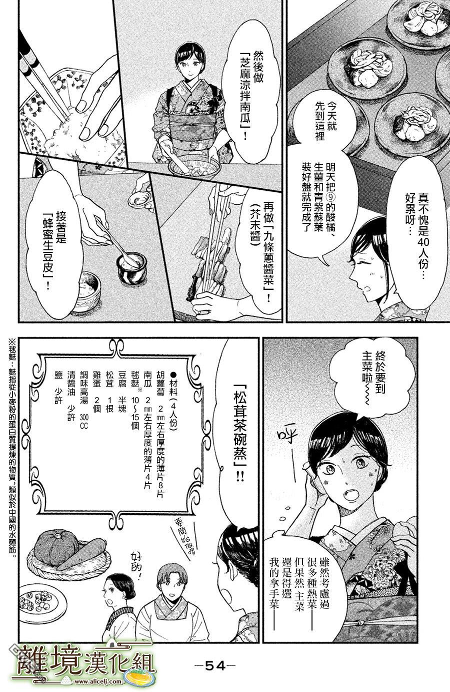 厨刀与小青椒之一日料理帖 第7话 第18页