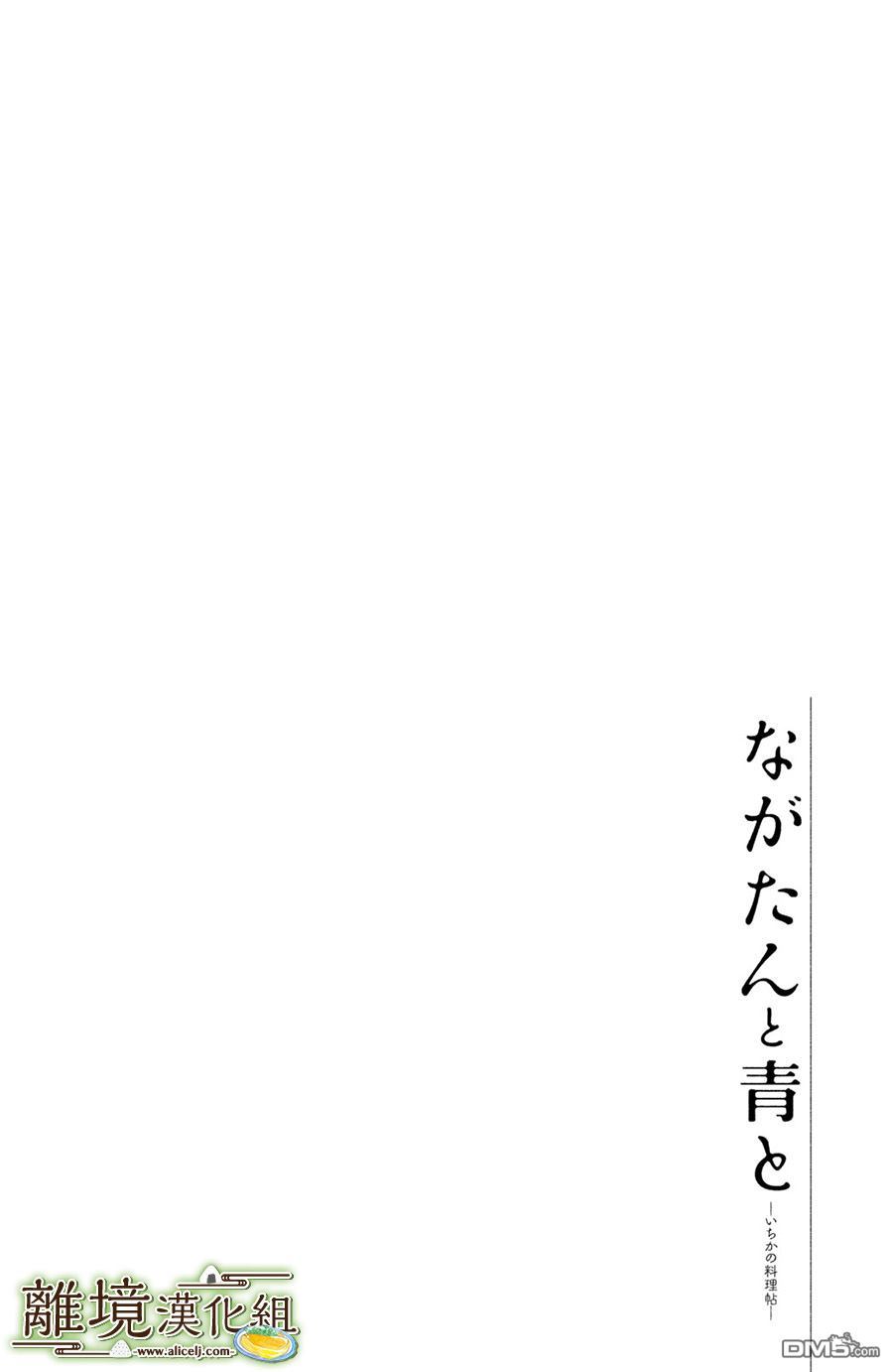 厨刀与小青椒之一日料理帖 第7话 第2页