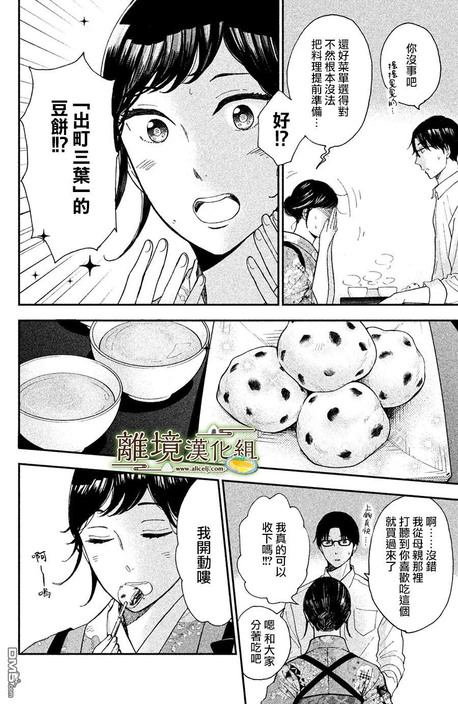 厨刀与小青椒之一日料理帖 第7话 第20页
