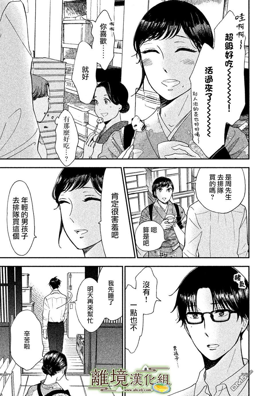 厨刀与小青椒之一日料理帖 第7话 第21页