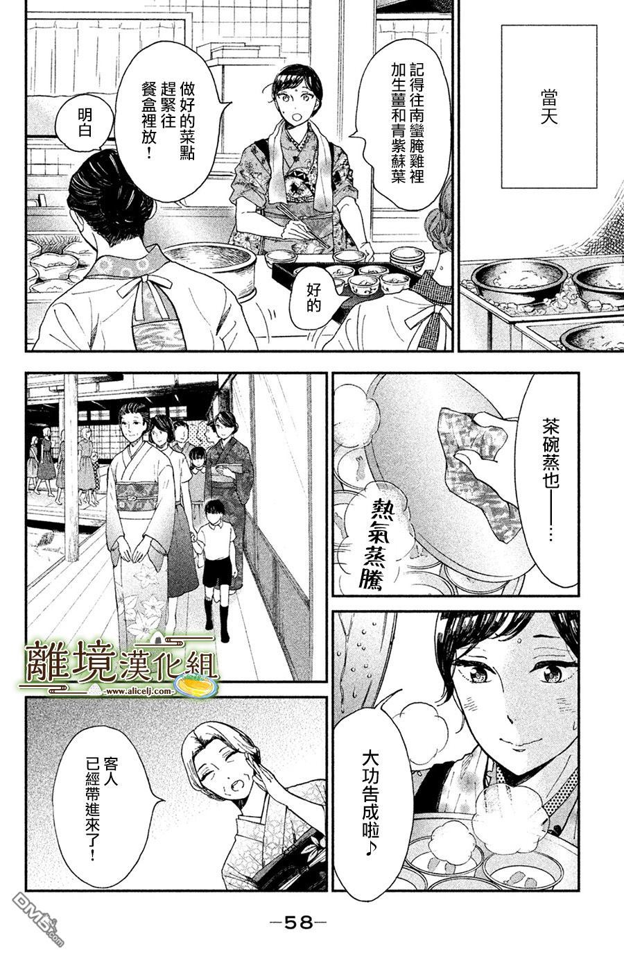 厨刀与小青椒之一日料理帖 第7话 第22页
