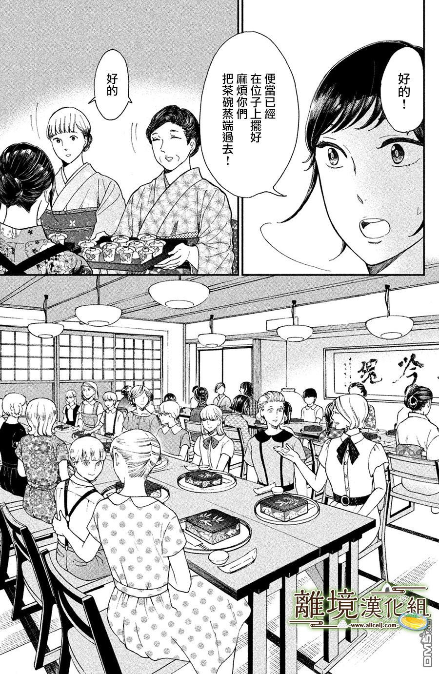 厨刀与小青椒之一日料理帖 第7话 第23页