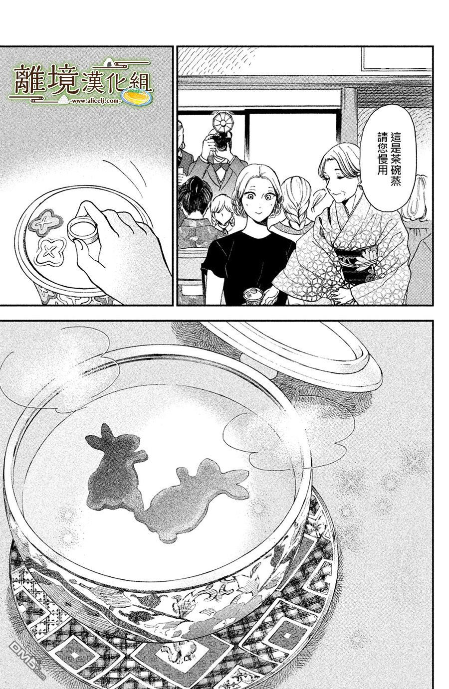 厨刀与小青椒之一日料理帖 第7话 第25页