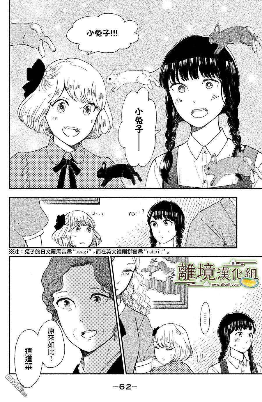 厨刀与小青椒之一日料理帖 第7话 第26页