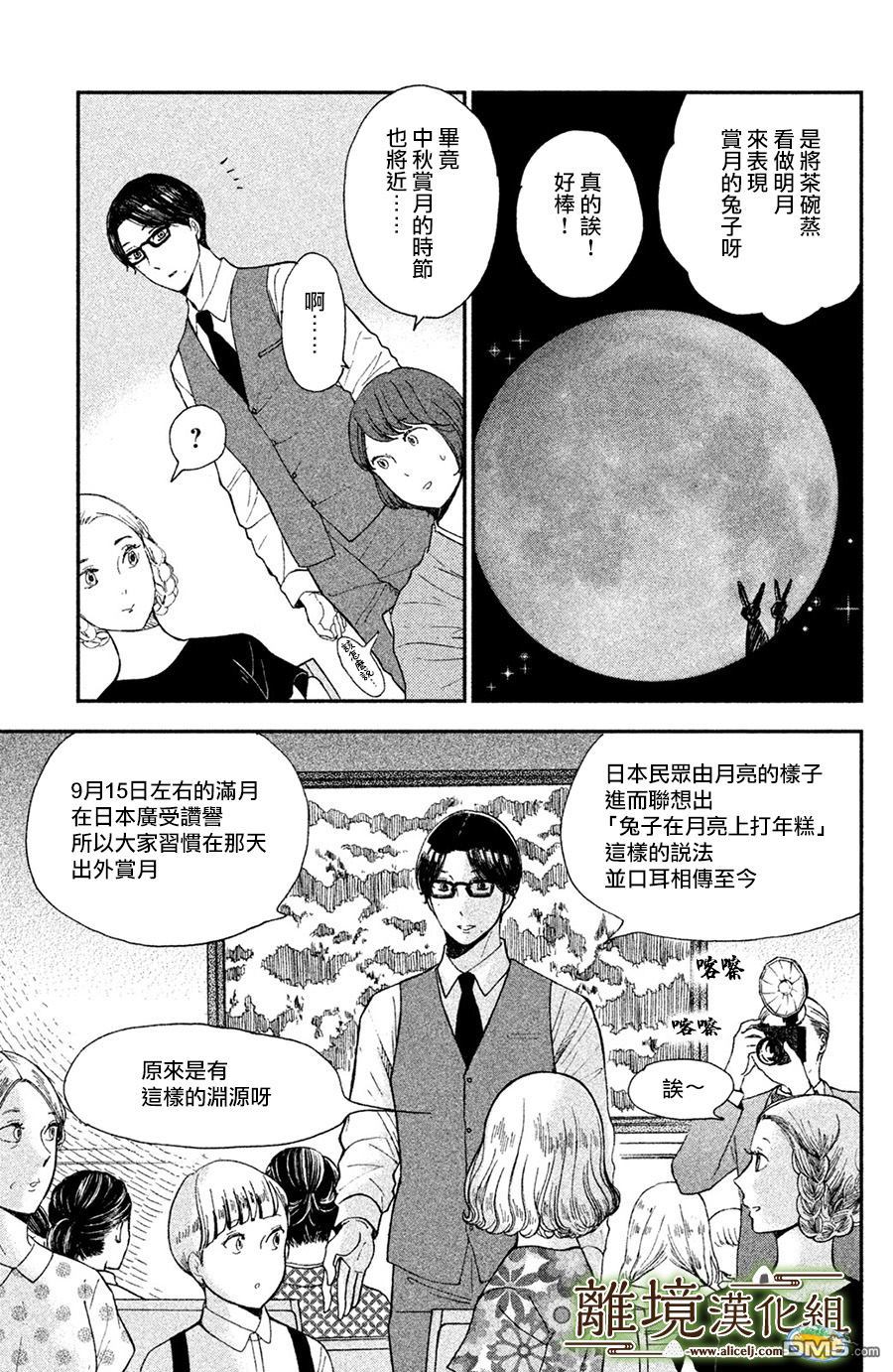 厨刀与小青椒之一日料理帖 第7话 第27页