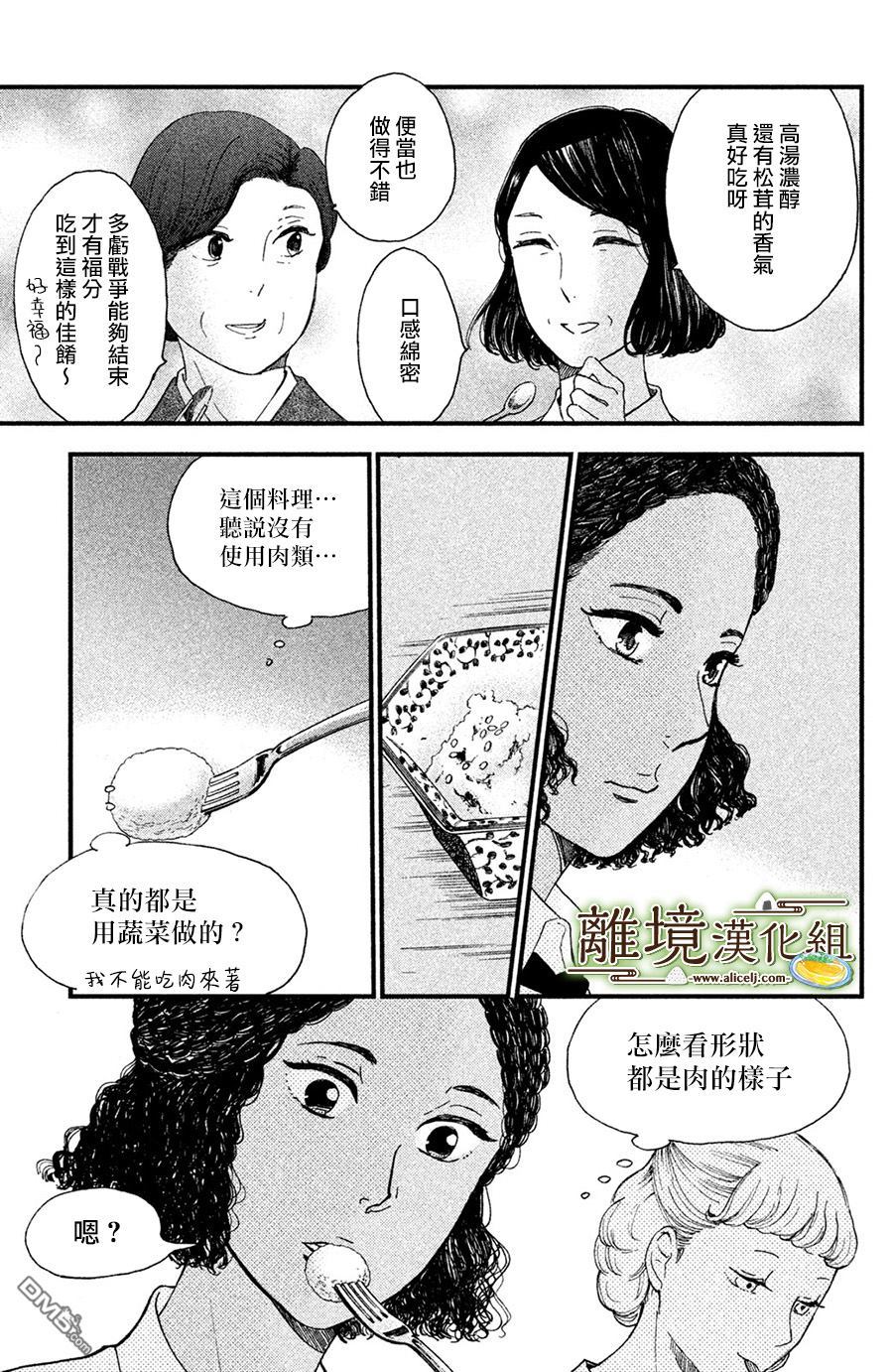 厨刀与小青椒之一日料理帖 第7话 第29页