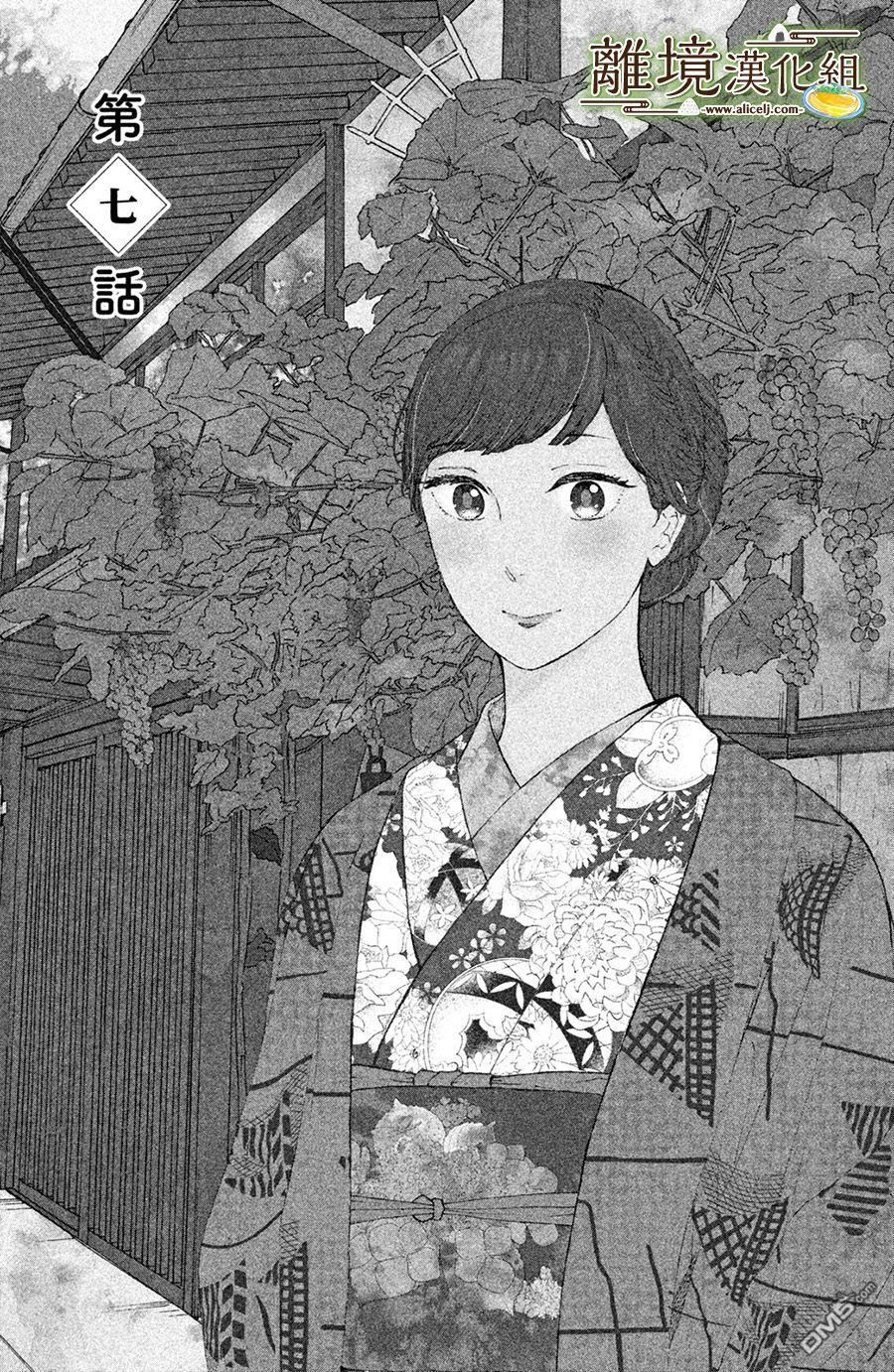 厨刀与小青椒之一日料理帖 第7话 第3页