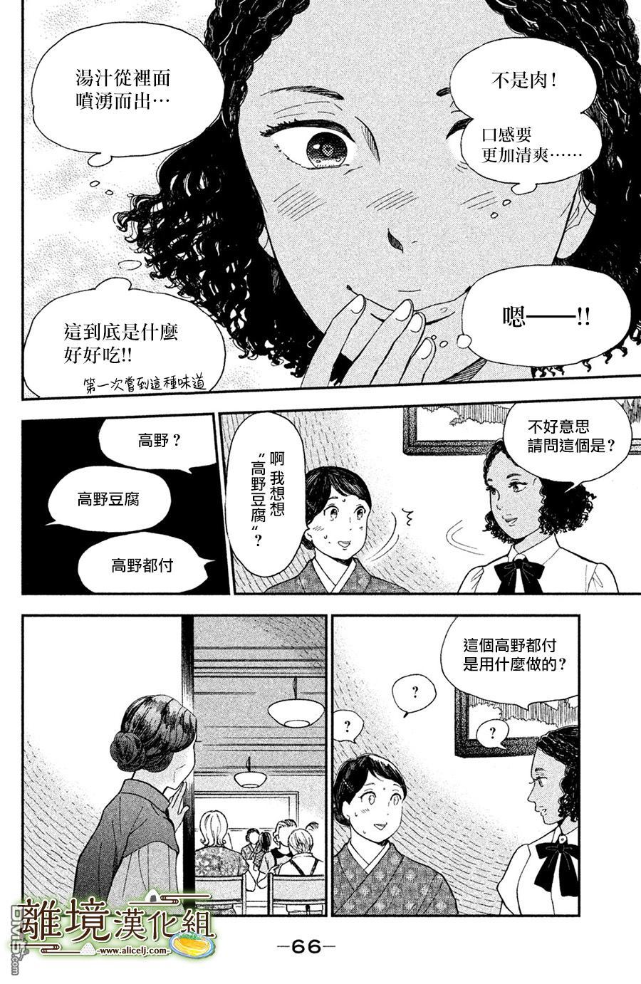 厨刀与小青椒之一日料理帖 第7话 第30页