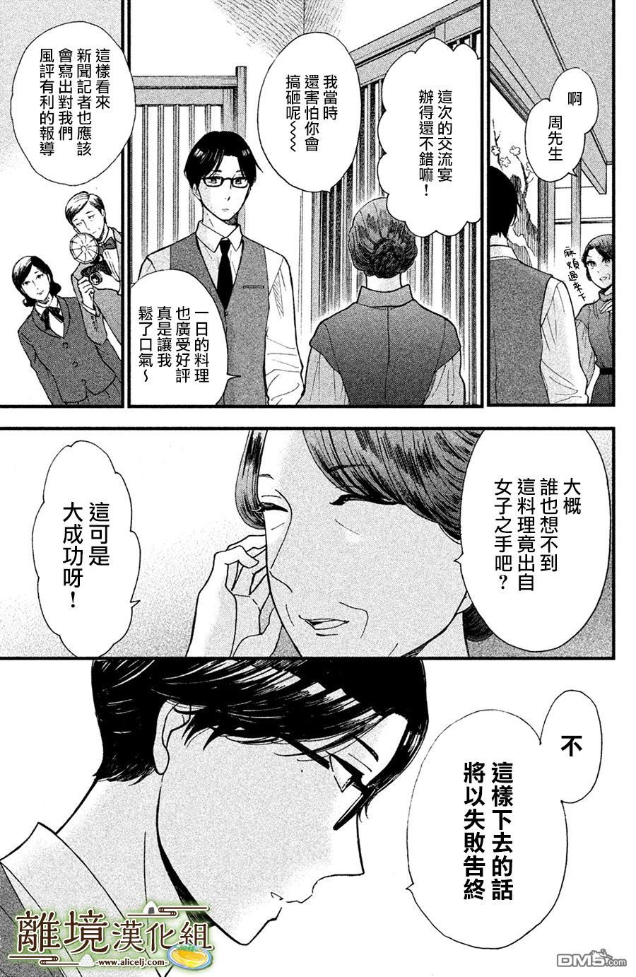厨刀与小青椒之一日料理帖 第7话 第31页