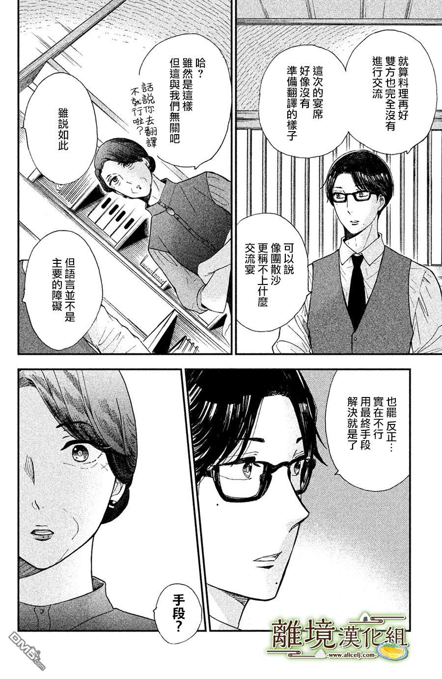厨刀与小青椒之一日料理帖 第7话 第32页
