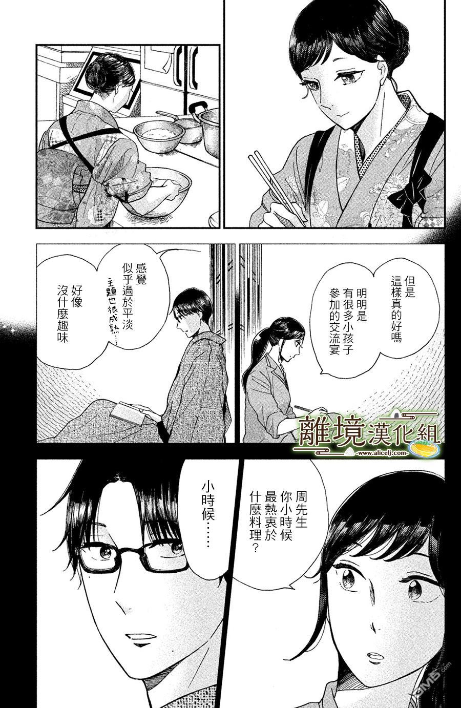 厨刀与小青椒之一日料理帖 第7话 第33页
