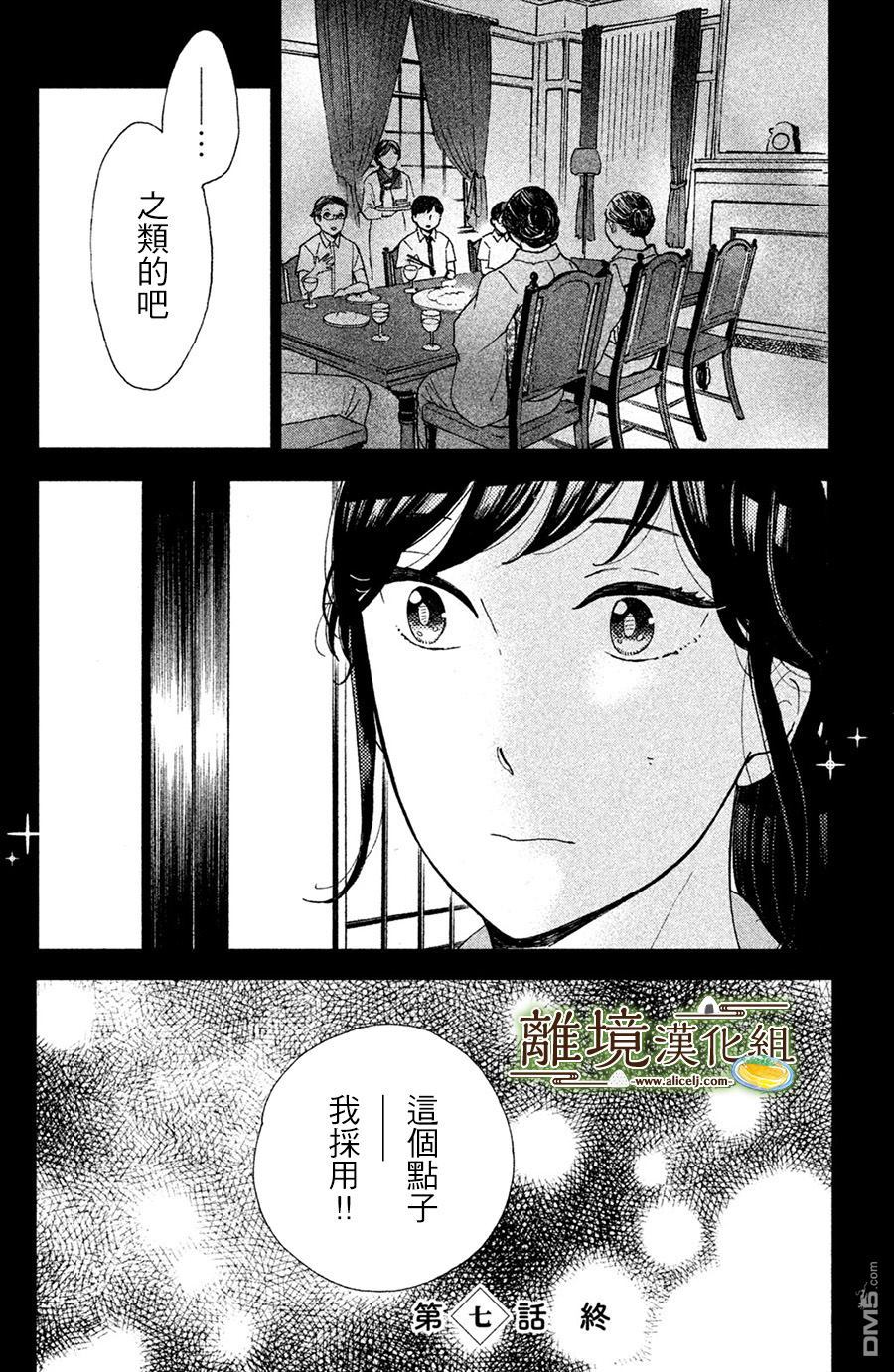 厨刀与小青椒之一日料理帖 第7话 第34页