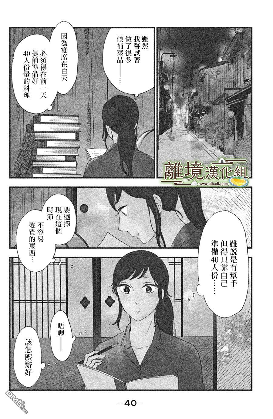 厨刀与小青椒之一日料理帖 第7话 第4页
