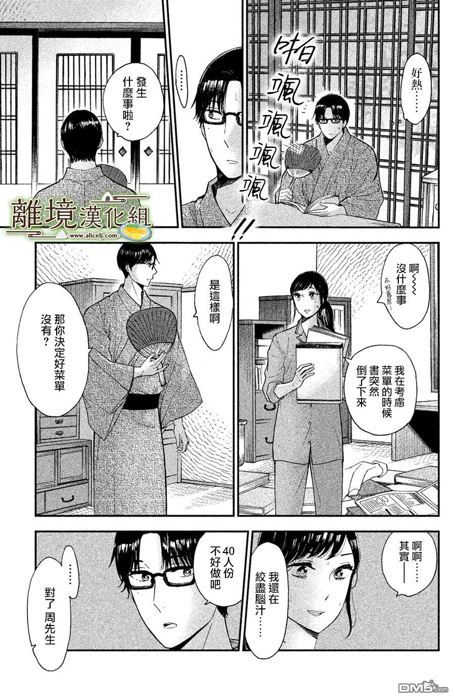 厨刀与小青椒之一日料理帖 第7话 第5页
