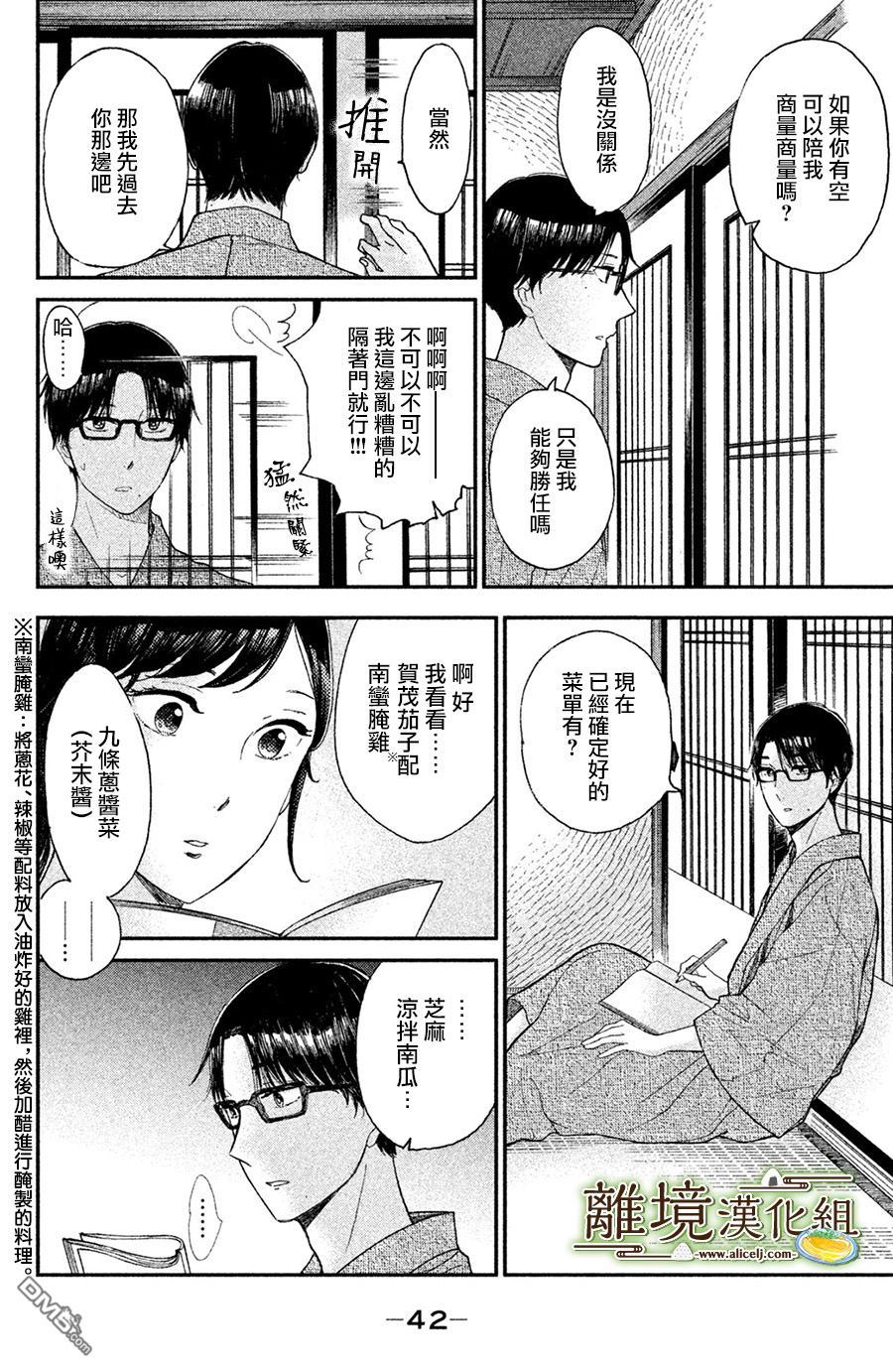 厨刀与小青椒之一日料理帖 第7话 第6页