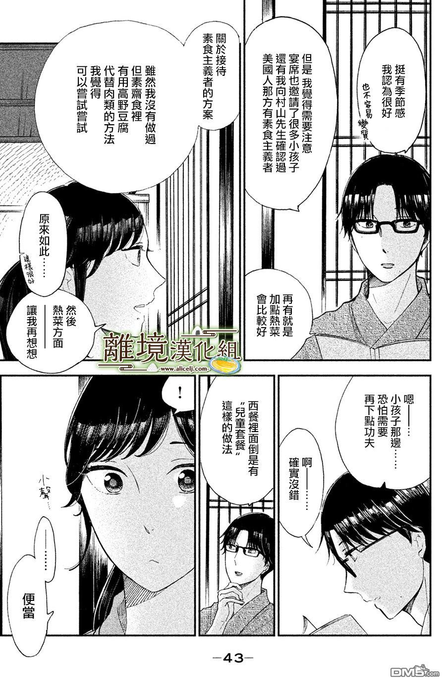 厨刀与小青椒之一日料理帖 第7话 第7页