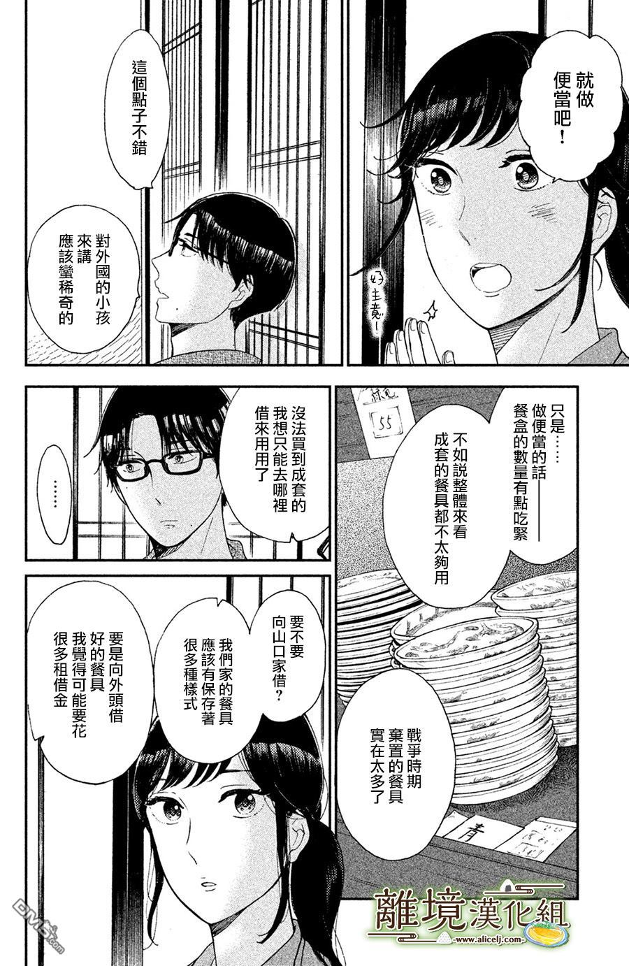 厨刀与小青椒之一日料理帖 第7话 第8页