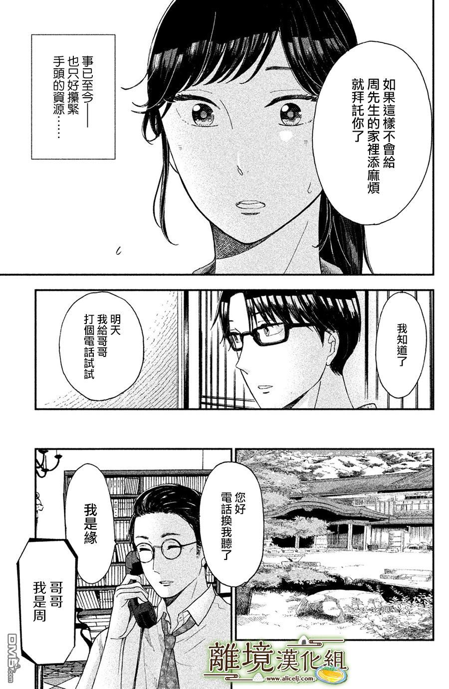 厨刀与小青椒之一日料理帖 第7话 第9页