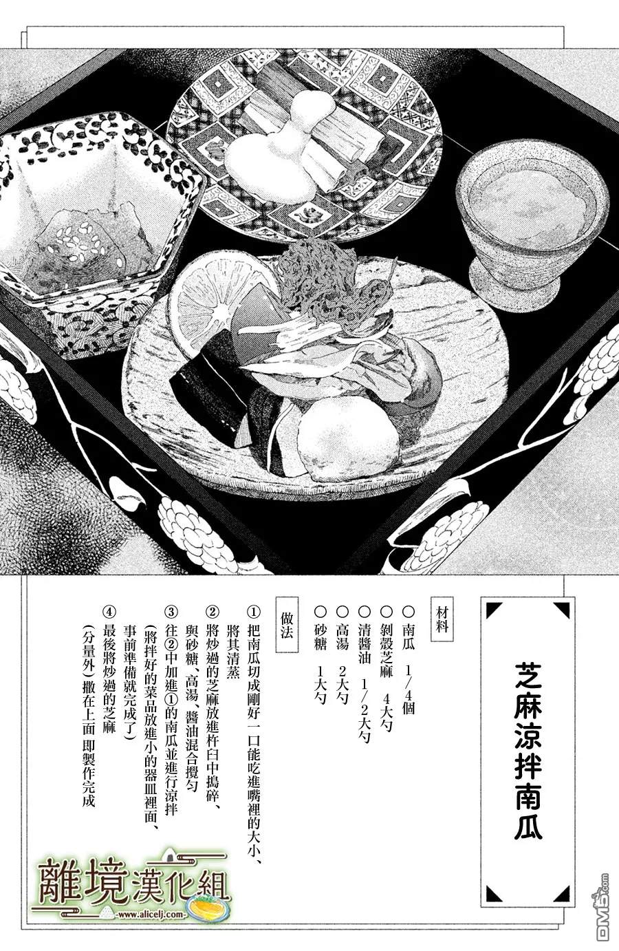 厨刀与小青椒之一日料理帖 第8话 第1页